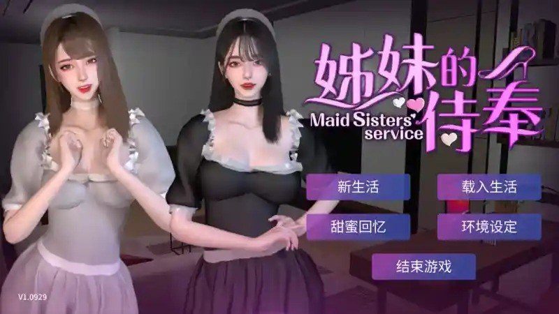 姊妹的侍奉 故事片段 展示图 1