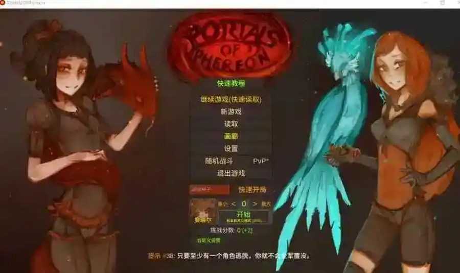 菲瑞恩之门PortalsOfPhereo 操作界面 实机截图 1